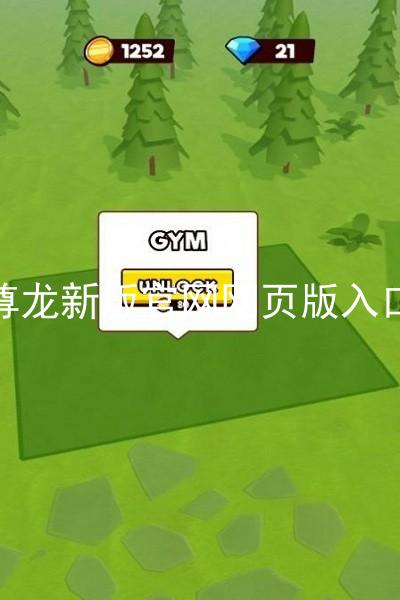 尊龙新版官网网页版入口