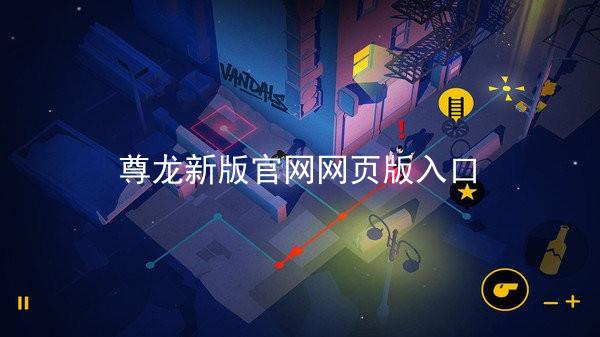 尊龙新版官网网页版入口